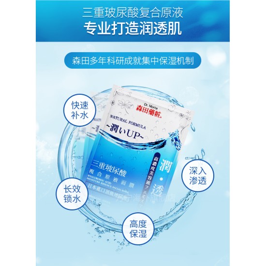 Dr. Morita Hyaluronic Acid Moisture Essence Facial Mask 5's