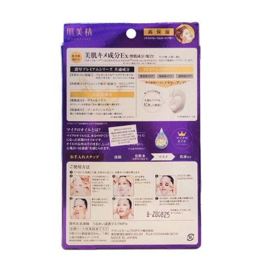 Hadabisei Premium Rich 3D F/Mask(Moist Rich)5Pcs