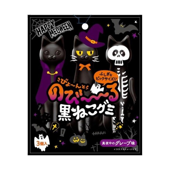 CREET BLACK CAT GRAPE FLAVORED GUMMY (HALLOWEEN)